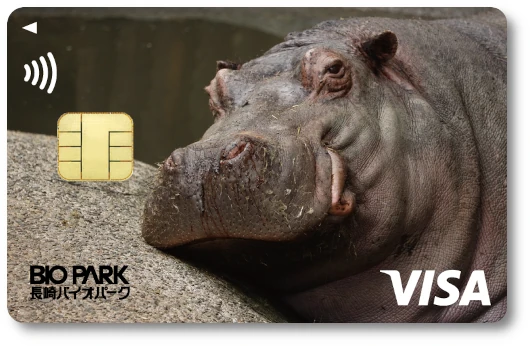 どうぶつエポスカード 長崎バイオパーク カバ