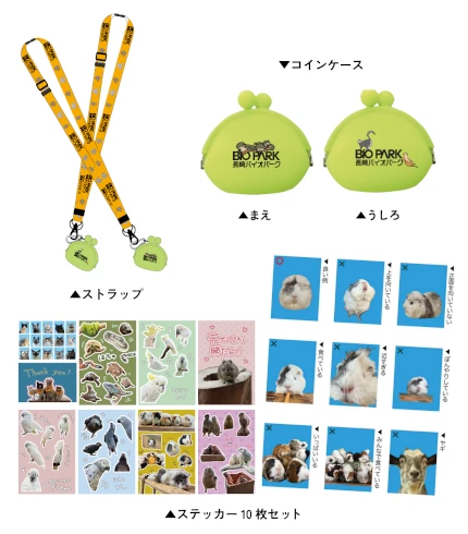どうぶつエポスカード 長崎バイオパーク 新規入会&利用特典「飼育員さんが描いた&撮った!オリジナルグッズセット」