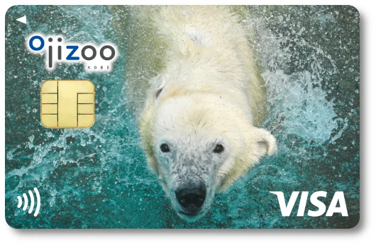 どうぶつエポスカード 神戸市立王子動物園 ホッキョクグマ