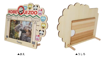 どうぶつエポスカード 神戸市立王子動物園 新規入会&利用特典「ずーっといっしょの思い出ゲート!オリジナルフォトフレーム」